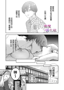 zoku shigoto ga dekinai Sakaki-kun wa yoru dake yūnō  ｜工作无能的榊君只在夜晚十分能干·续, 中文