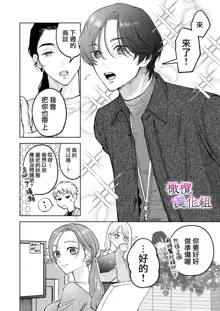 zoku shigoto ga dekinai Sakaki-kun wa yoru dake yūnō  ｜工作无能的榊君只在夜晚十分能干·续, 中文