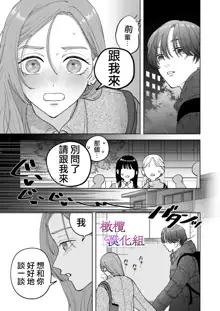 zoku shigoto ga dekinai Sakaki-kun wa yoru dake yūnō  ｜工作无能的榊君只在夜晚十分能干·续, 中文