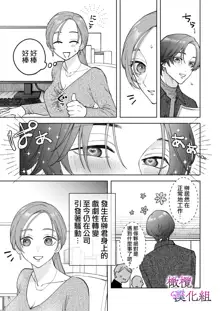 zoku shigoto ga dekinai Sakaki-kun wa yoru dake yūnō  ｜工作无能的榊君只在夜晚十分能干·续, 中文