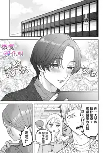 zoku shigoto ga dekinai Sakaki-kun wa yoru dake yūnō  ｜工作无能的榊君只在夜晚十分能干·续, 中文