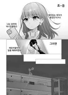 Mesu Ochi Seisai Uwaki Shita Kare o Mesu ni Suru made | 암컷타락 제재 바람핀 남친을 암컷으로 만들기까지, 한국어