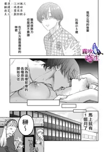 Zoku Shigoto ga Deki nai Sakaki-kun wa Sex dake Yuunou | 工作廢柴榊君只有夜晚很有能力续篇, 中文