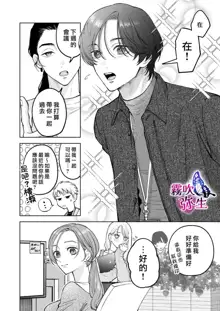 Zoku Shigoto ga Deki nai Sakaki-kun wa Sex dake Yuunou | 工作廢柴榊君只有夜晚很有能力续篇, 中文