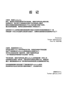 Sono Karada, Omochikaeri de Side/ Fujishiro Rie | 你们的身体、我就打包带走啦 藤城李惠篇, 中文