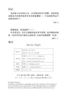 Mystic Night, 中文