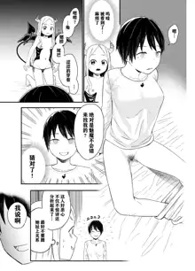 Loli Succubus o Ijimeru Yuri Hentai Joshikousei | 欺负萝莉魅魔的百合变态JK, 中文