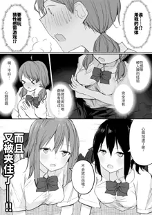 Yuri Suki Joshi ga Nandemoari no Ousama Game Yatta Kekka... | 喜欢百合的女孩子，玩做什么都行的国王游戏，结果是～～～, 中文