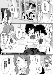 Yuri Suki Joshi ga Nandemoari no Ousama Game Yatta Kekka... | 喜欢百合的女孩子，玩做什么都行的国王游戏，结果是～～～, 中文