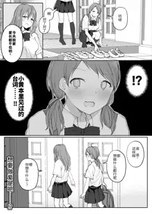 Yuri Suki Joshi ga Nandemoari no Ousama Game Yatta Kekka... | 喜欢百合的女孩子，玩做什么都行的国王游戏，结果是～～～, 中文