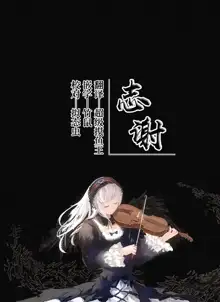 Kami-sama no Seiheki to Inshuu ga Dekiru made, 中文