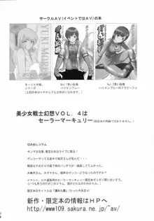 美少女戦士幻想Vol.3 赤い牢獄, 日本語