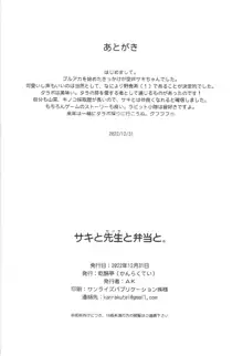 サキと先生と弁当と。, 日本語