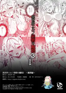 异世界发情魔眼3, 中文