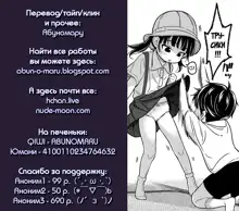 Inaka no Kodomo wa Hatsu Taiken ga Hayai-rashii, Русский