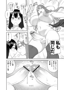 爆乳姉妹は学園長の娘, 日本語