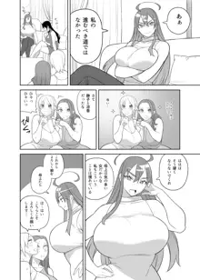 爆乳姉妹は学園長の娘, 日本語