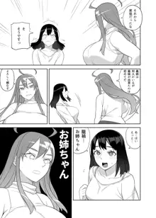 爆乳姉妹は学園長の娘, 日本語