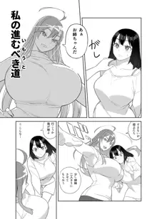 爆乳姉妹は学園長の娘, 日本語