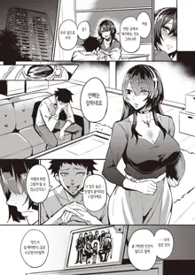 Haikei, Anal Vampire Senpai. Kouhen | 근계, 애널 뱀파이어 선배 후편, 한국어