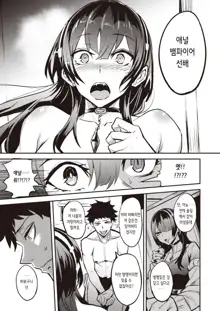 Haikei, Anal Vampire Senpai. Kouhen | 근계, 애널 뱀파이어 선배 후편, 한국어