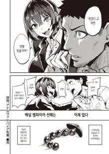 Haikei, Anal Vampire Senpai. Kouhen | 근계, 애널 뱀파이어 선배 후편, 한국어