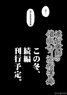 淫行教師の催●セイ活指導録 〜一学期〜, 中文