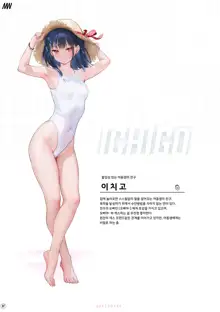 Suke Onaka 1 | 스케오나카 1, 한국어