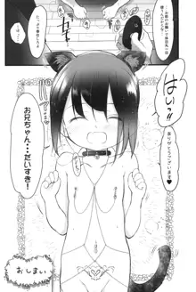 妹はみんなお兄ちゃんが好き!6, 日本語