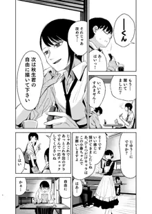 ドM少女は、マンガの中で―。, 日本語