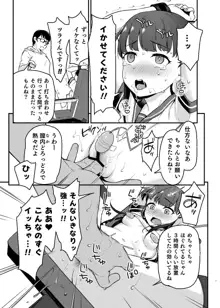 ドM少女は、マンガの中で―。, 日本語