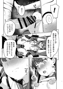 ドM少女は、マンガの中で―。, 日本語