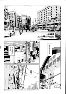 Kouenji Fujunjou Shoutengai Ch. 2, 中文