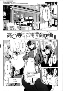 Kouenji Fujunjou Shoutengai Ch. 2, 中文