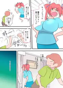 激しすぎるお姉ちゃんッ！ ～肉食お姉ちゃんに床ドンで食べられちゃう話～, 日本語