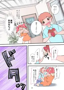 激しすぎるお姉ちゃんッ！ ～肉食お姉ちゃんに床ドンで食べられちゃう話～, 日本語