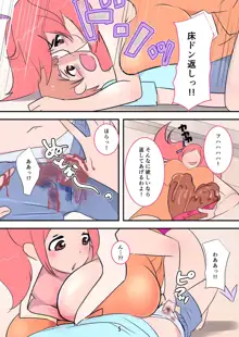 激しすぎるお姉ちゃんッ！ ～肉食お姉ちゃんに床ドンで食べられちゃう話～, 日本語