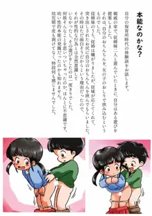 子供の頃のHな体験談集, 日本語