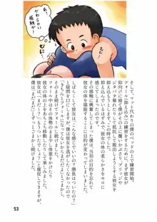 子供の頃のHな体験談集, 日本語