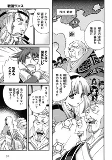 Sengoku Rance chp 05-07 raw, 日本語