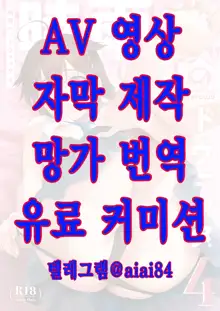 Shigure Bedwetter 4 | 시구레 베드웨터 4, 한국어