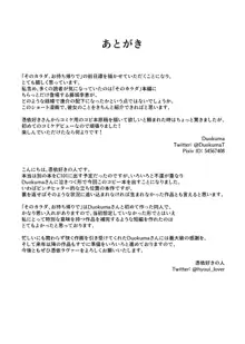 そのカラダ、お持ち帰りで Side/藤城李恵, 日本語