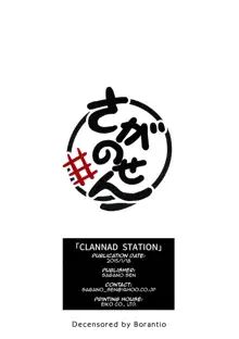 Clannad Station (decensored), English