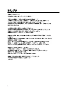 先輩がレイシフト中だけ関係を迫ってくる性欲旺盛なカルデア職員オジさんとマシュ, 日本語