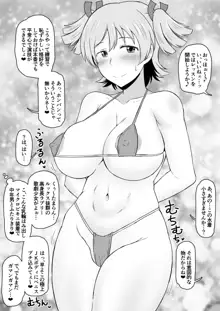 ドスケベアートWith大場なな, 日本語