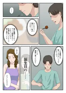 大嫌いな母を全裸家政婦にした話, 日本語