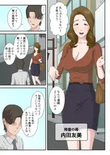 大嫌いな母を全裸家政婦にした話, 日本語