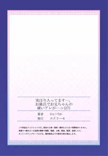 実は今入ってます…。お風呂でお兄ちゃんの硬いアレが…っ 22-32, 日本語