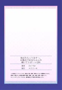 実は今入ってます…。お風呂でお兄ちゃんの硬いアレが…っ 22-32, 日本語