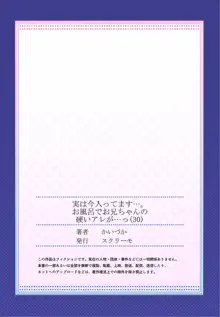 実は今入ってます…。お風呂でお兄ちゃんの硬いアレが…っ 22-32, 日本語